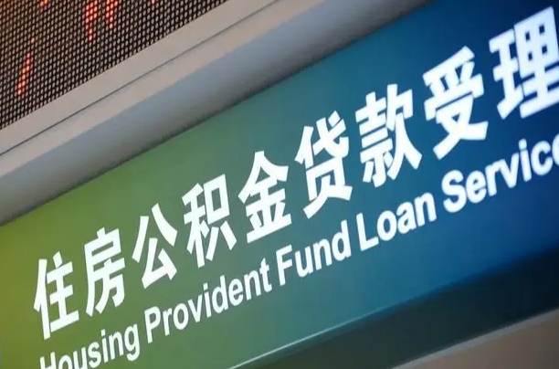 广西公积金提取中介先垫资（提公积金中介违法吗）